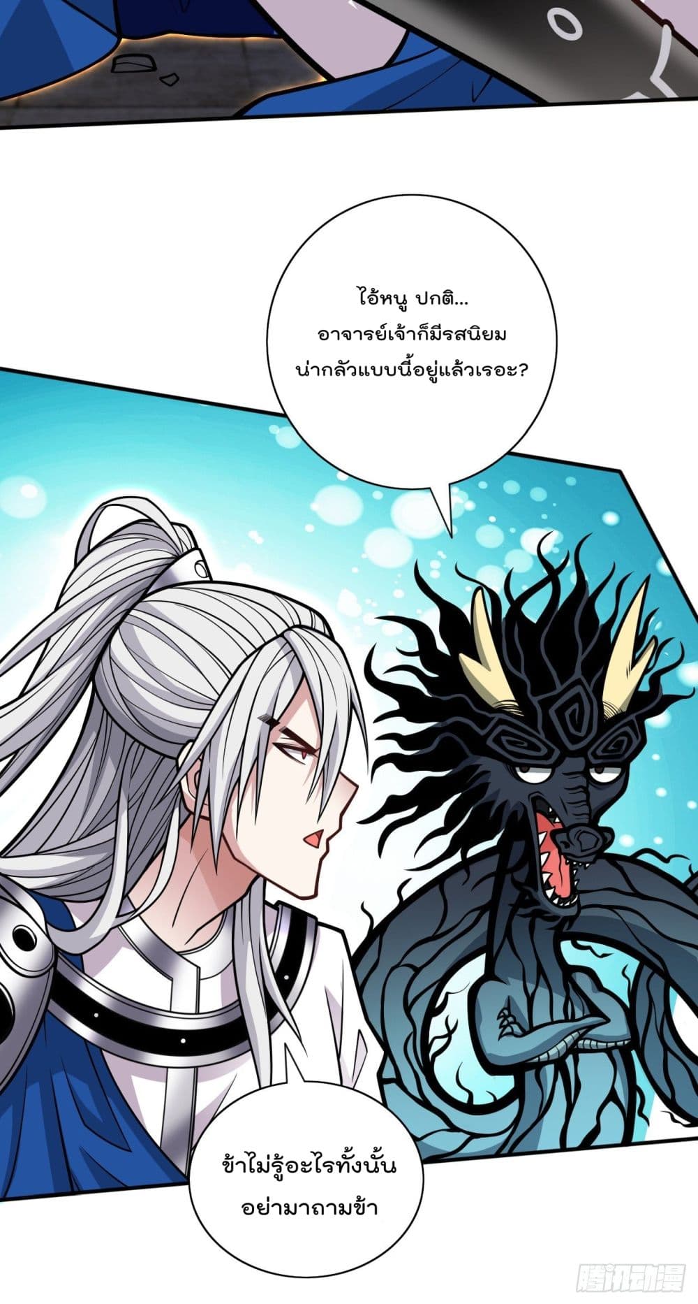 99 Ways to Become Heroes by Beauty Master ตอนที่ 108 (20)